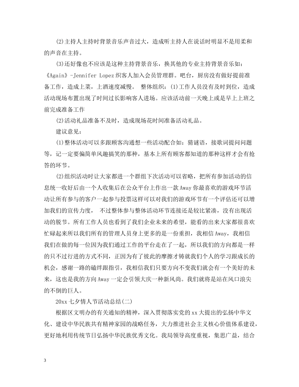 七夕情人节活动总结_第3页