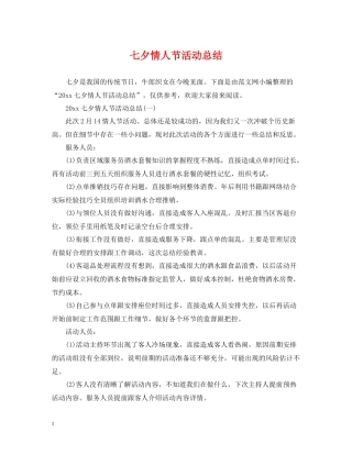 七夕情人节活动总结