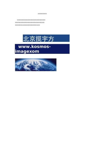 SAR雷达卫星影像数据的基本知识