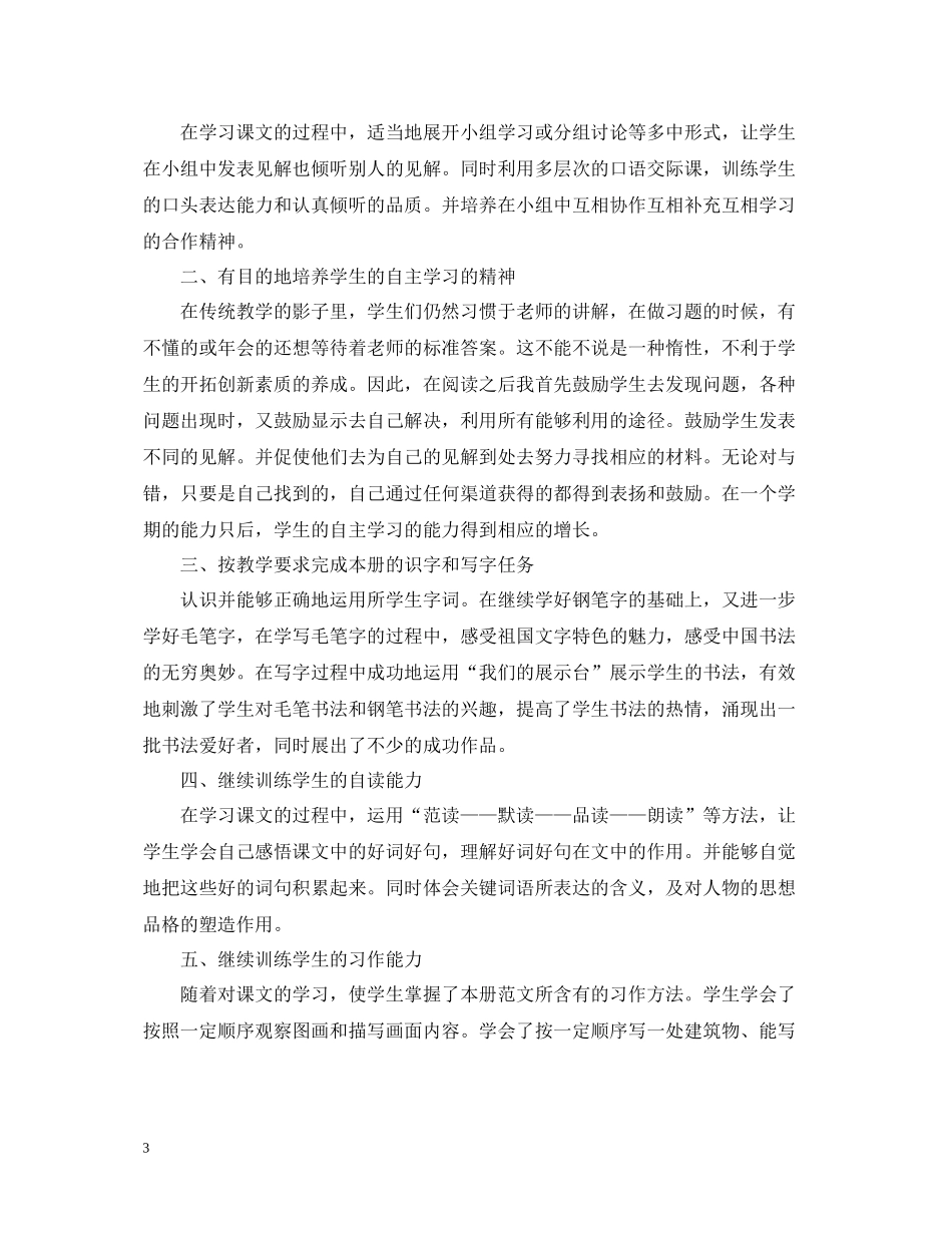 小学一学期语文教师教学工作总结_第3页
