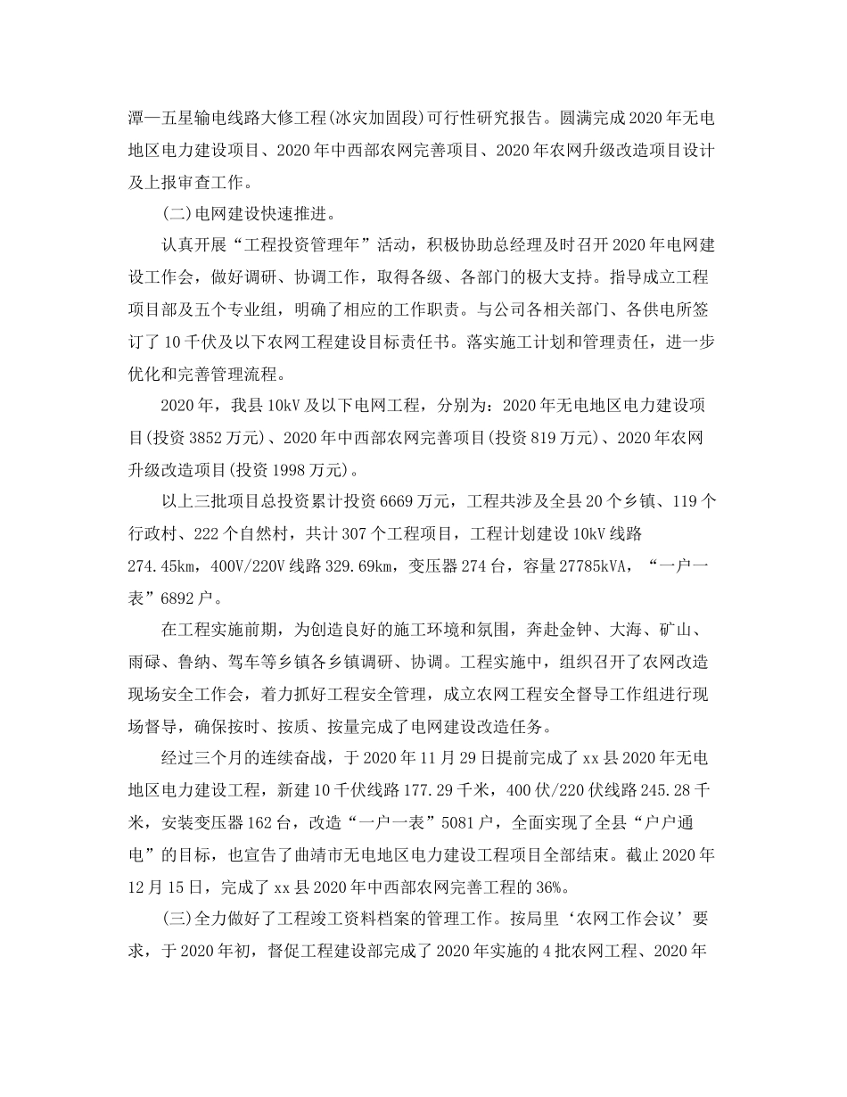 总经理个人工作总结范文_第2页