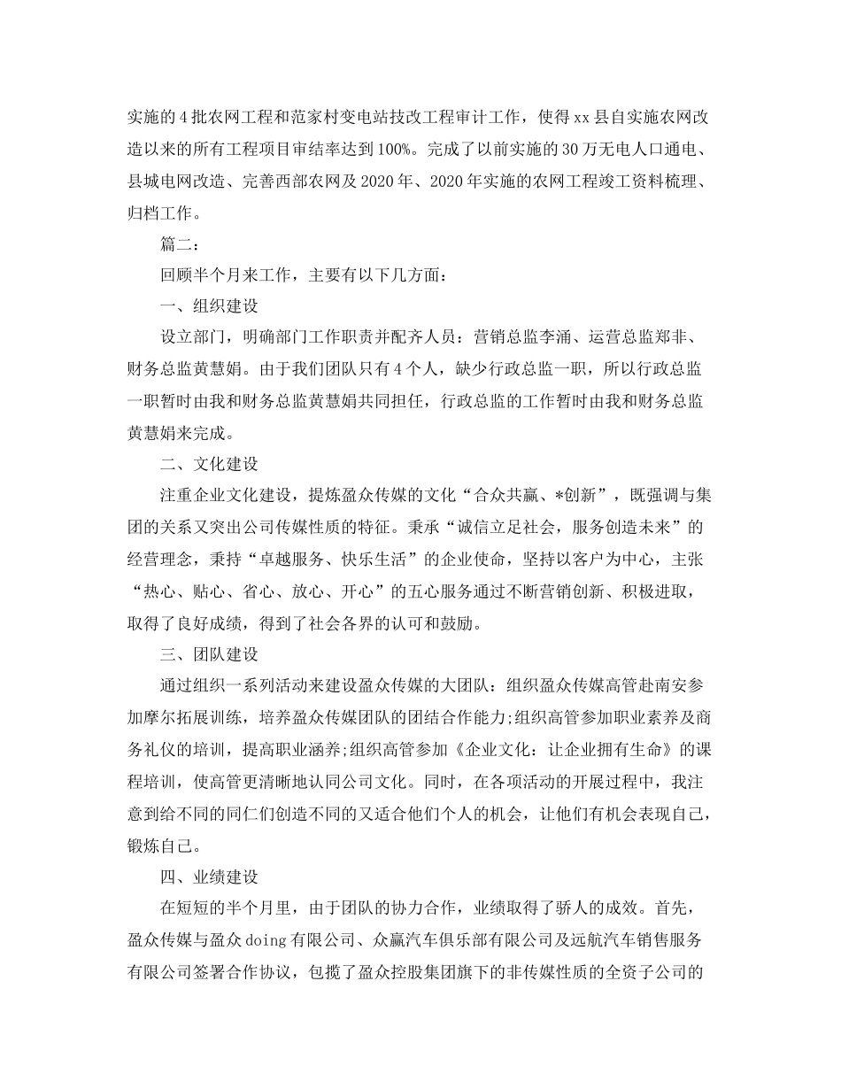 总经理个人工作总结范文_第3页