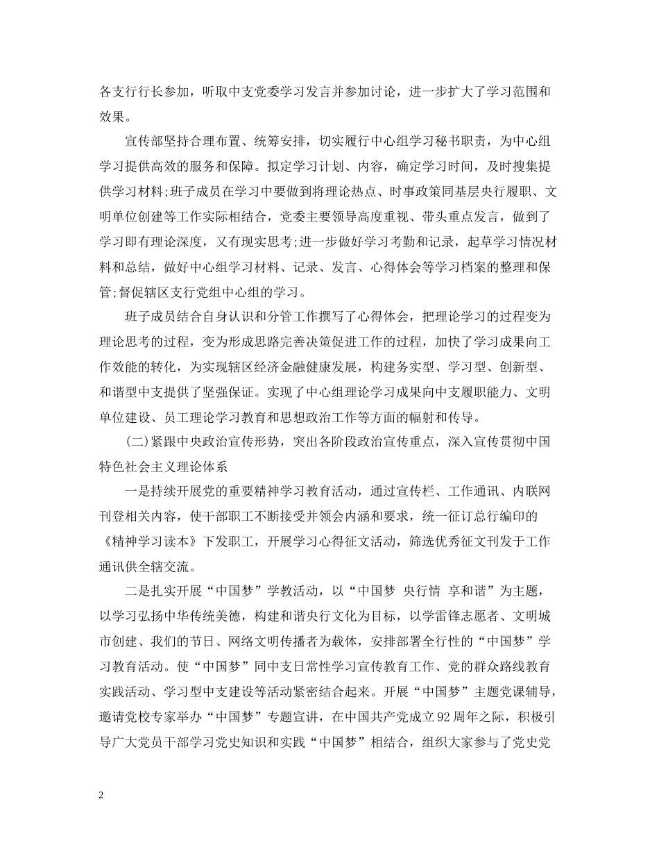 2020年度宣传思想工作总结_第2页