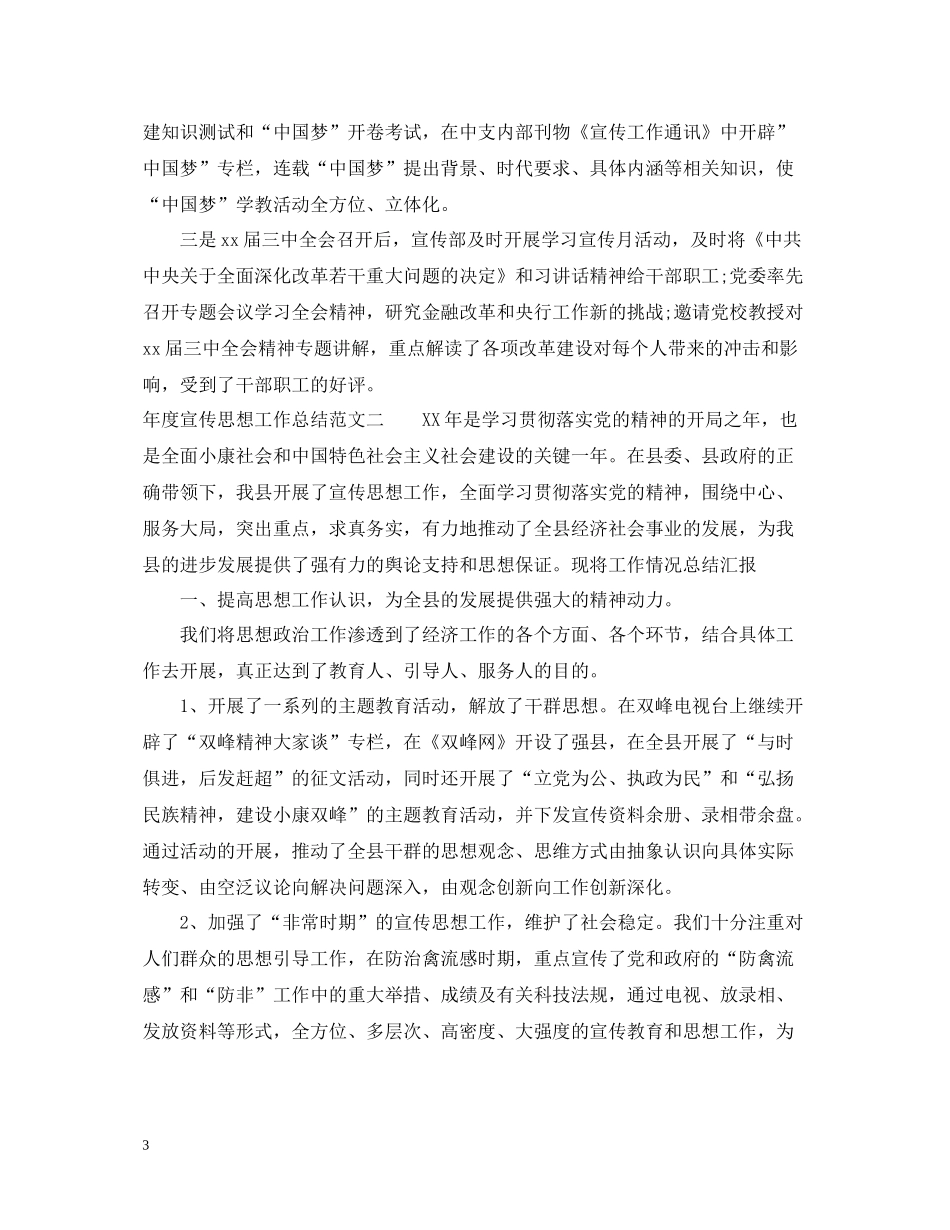 2020年度宣传思想工作总结_第3页