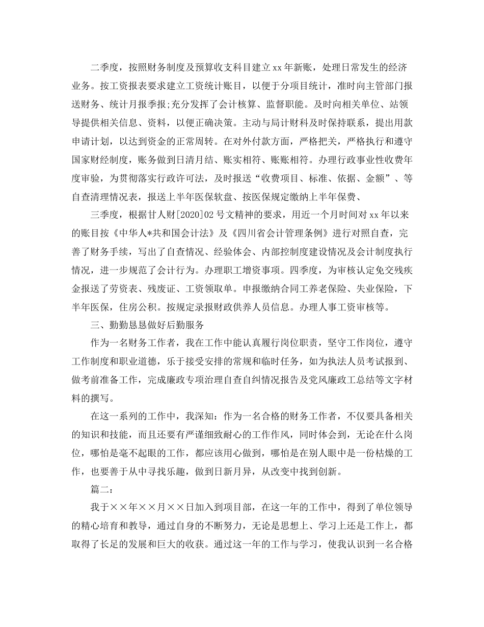 员工个人年度总结与自我评价_第2页