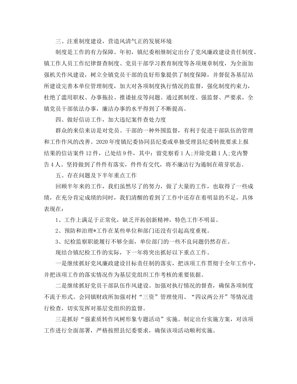 乡镇纪委工作总结三篇_第2页