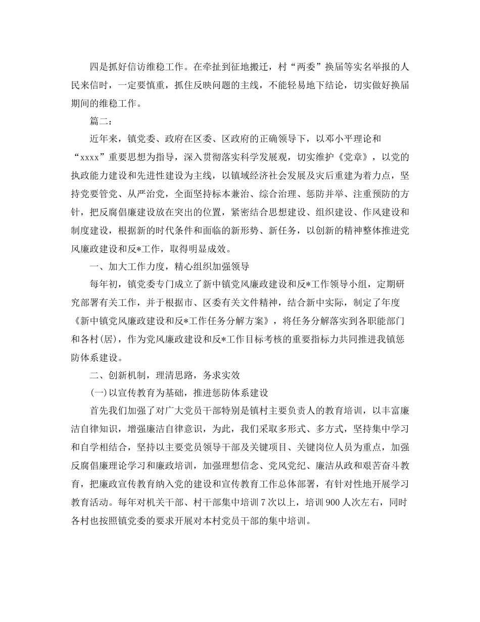 乡镇纪委工作总结三篇_第3页