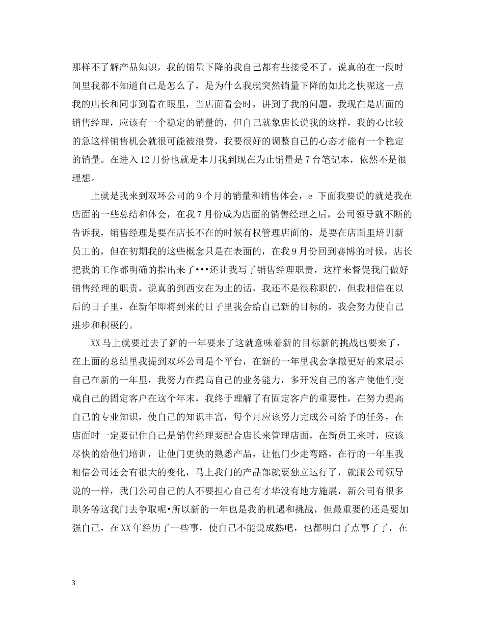 it销售个人工作总结范文精选_第3页