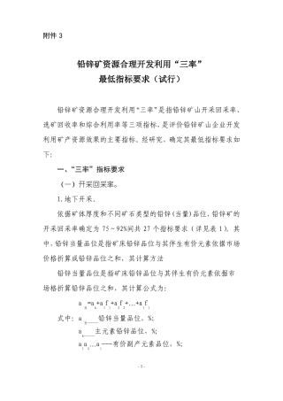 铅锌矿资源合理开发利用三率