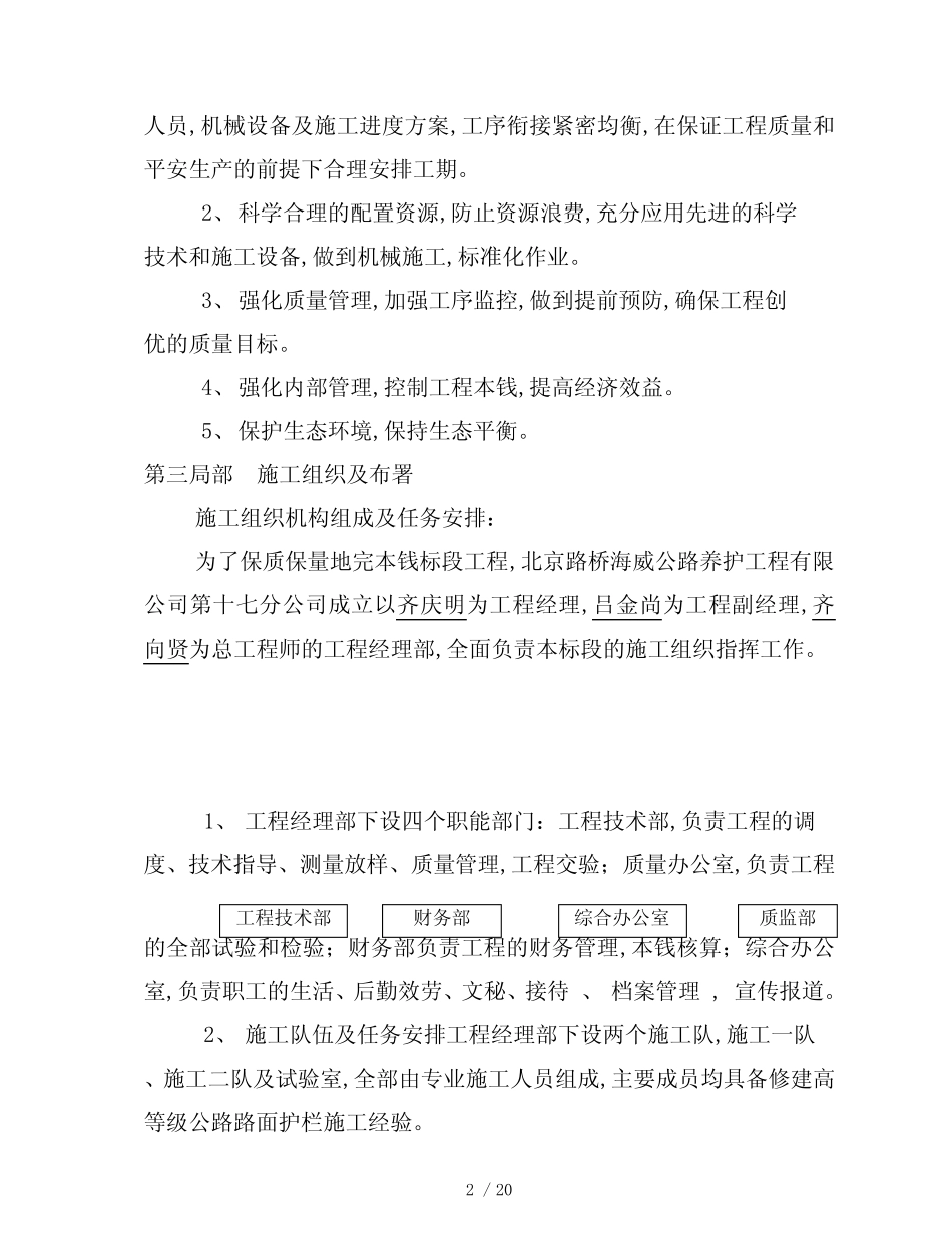 北京市某公路波形梁钢板护栏工程投标施工组织设计(DOC23页)_第2页
