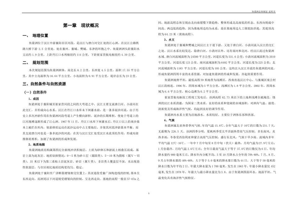 鱼梁洲景区总体规划说明书_第3页