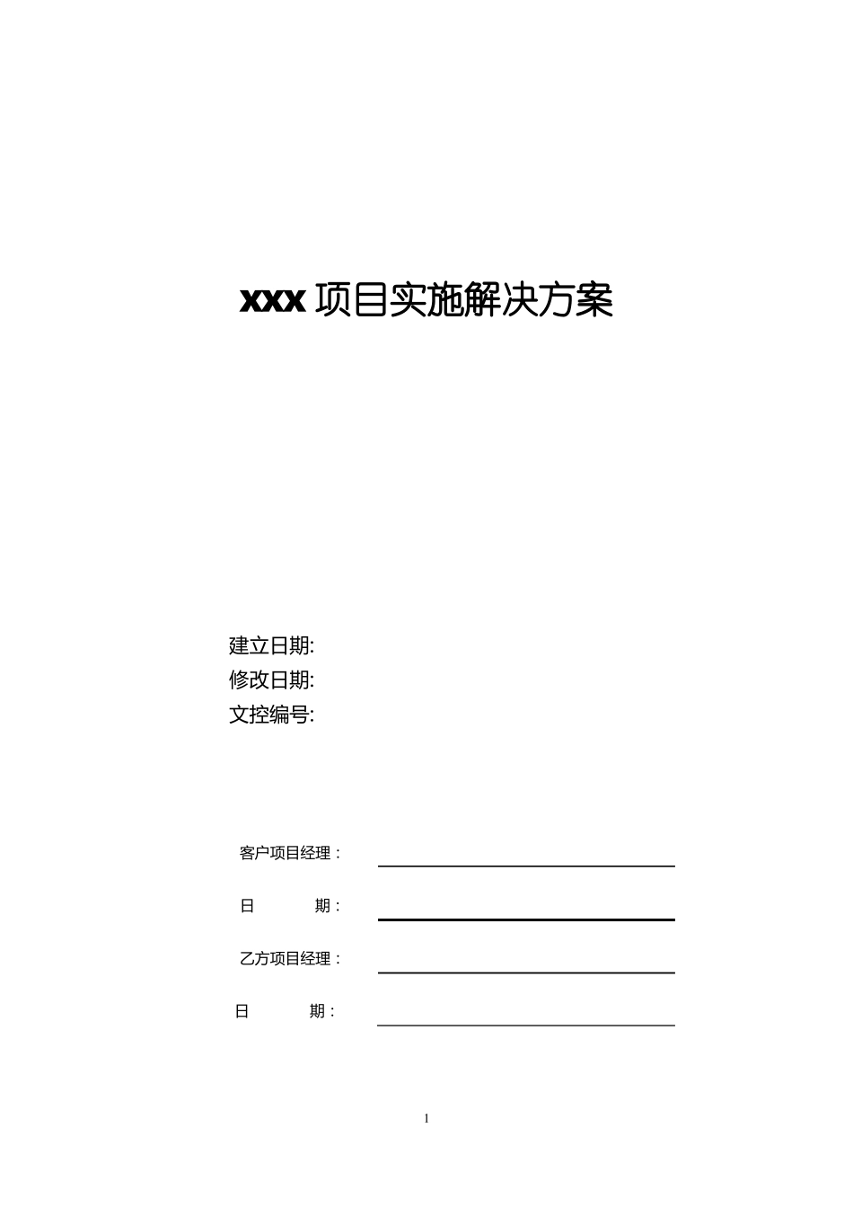 业务解决方案_第1页