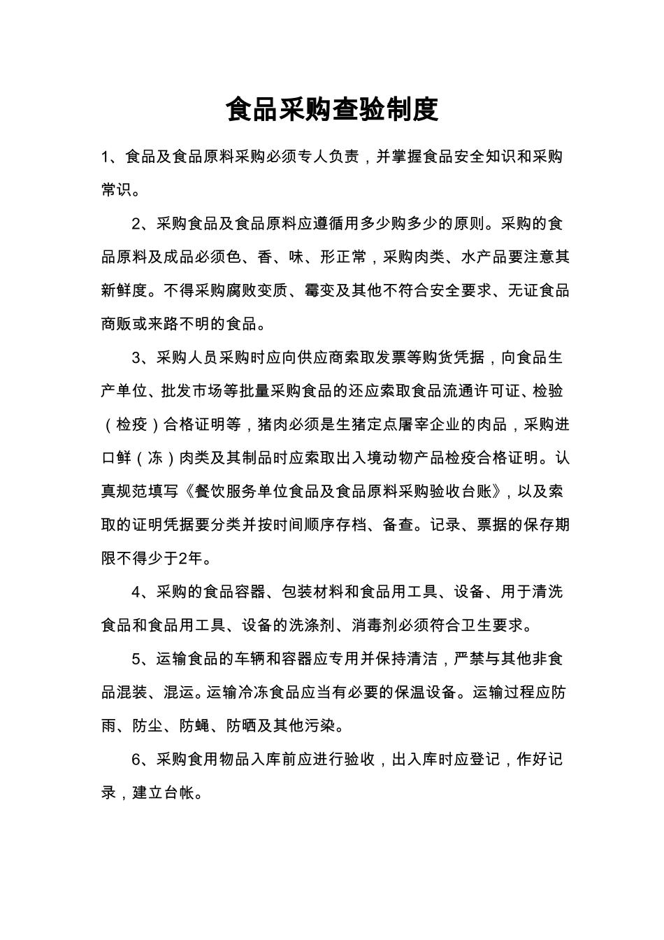 食堂从业人员个人卫生管理制度_第2页