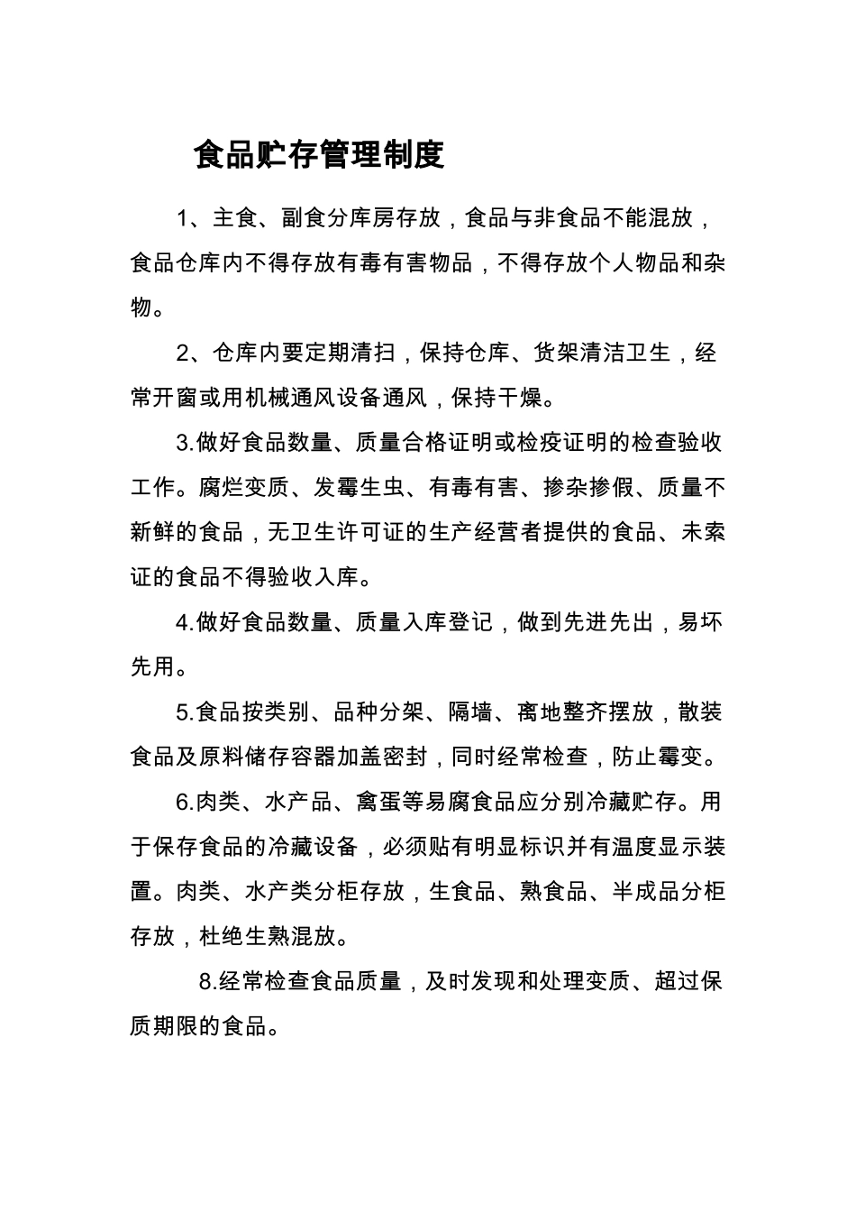 食堂从业人员个人卫生管理制度_第3页