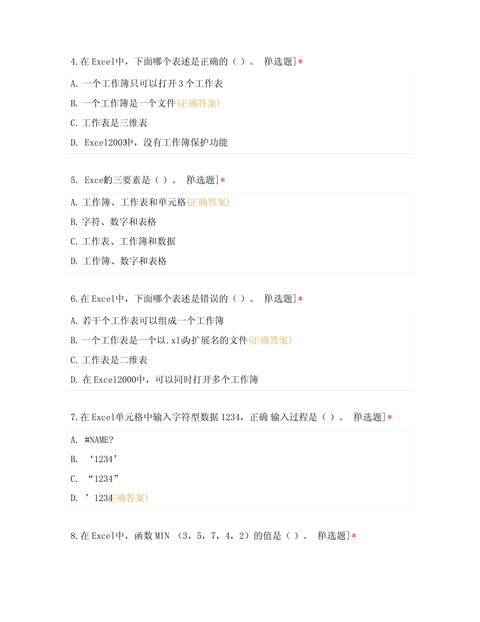 2023年八年级信息技术期末考试试题 _第2页