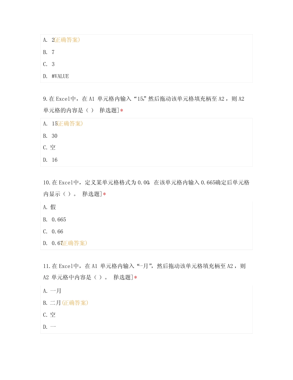 2023年八年级信息技术期末考试试题 _第3页