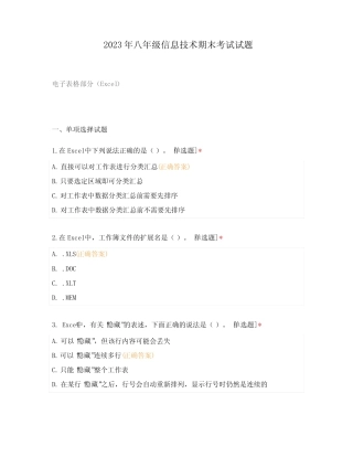 2023年八年级信息技术期末考试试题 