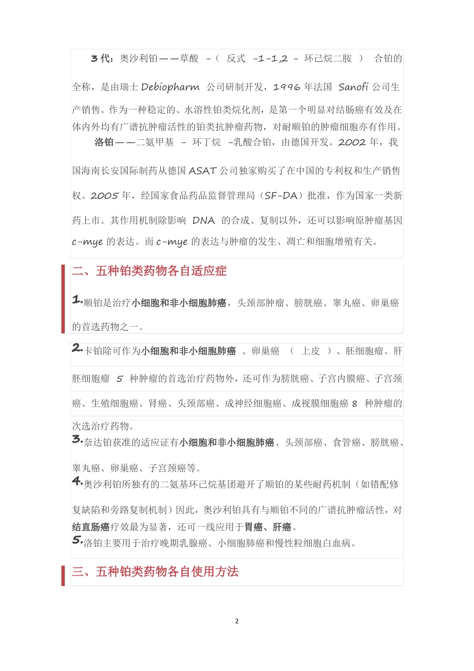 铂类不良反应及处理_第2页