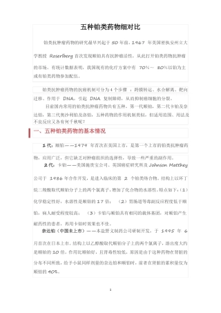 铂类不良反应及处理