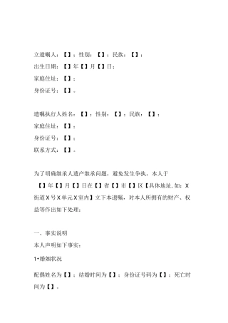自书遗嘱模板