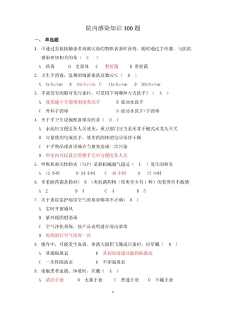 院内感染知识100题【含答案】