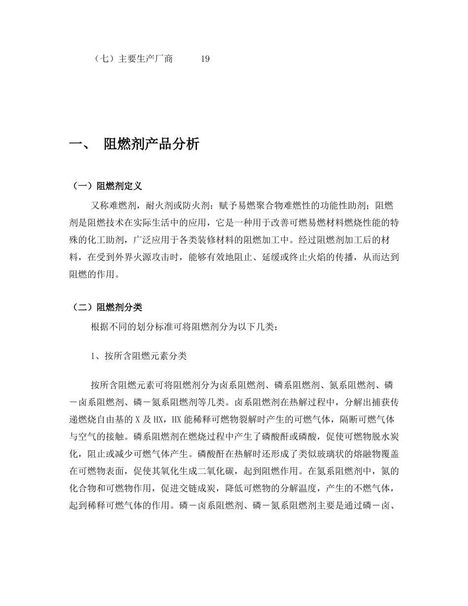 阻燃剂行业分析报告_第2页