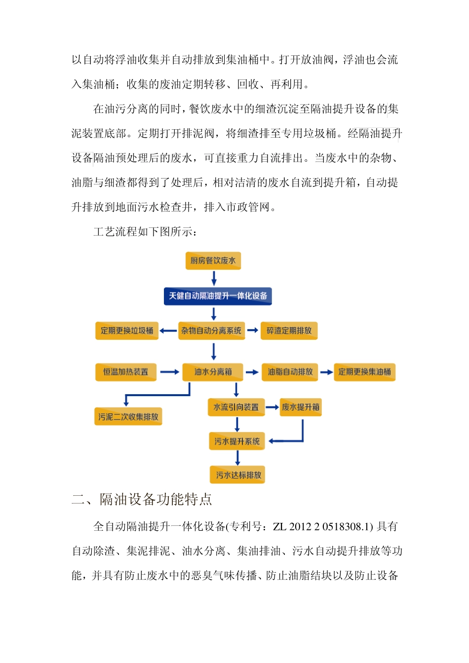 隔油提升设备应用技术_第2页