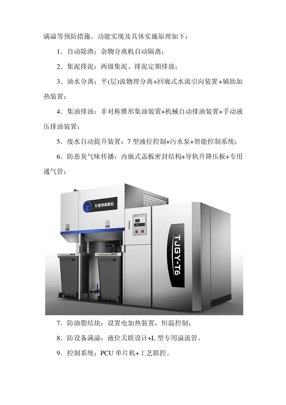 隔油提升设备应用技术_第3页