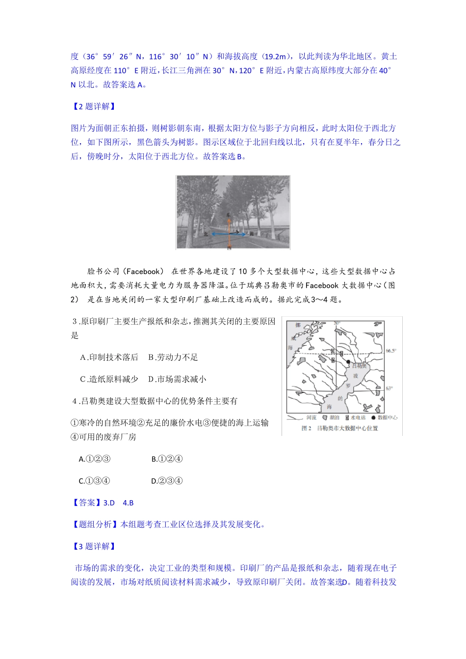 2020年4月临沂高三一模地理试题选择题解析_第2页
