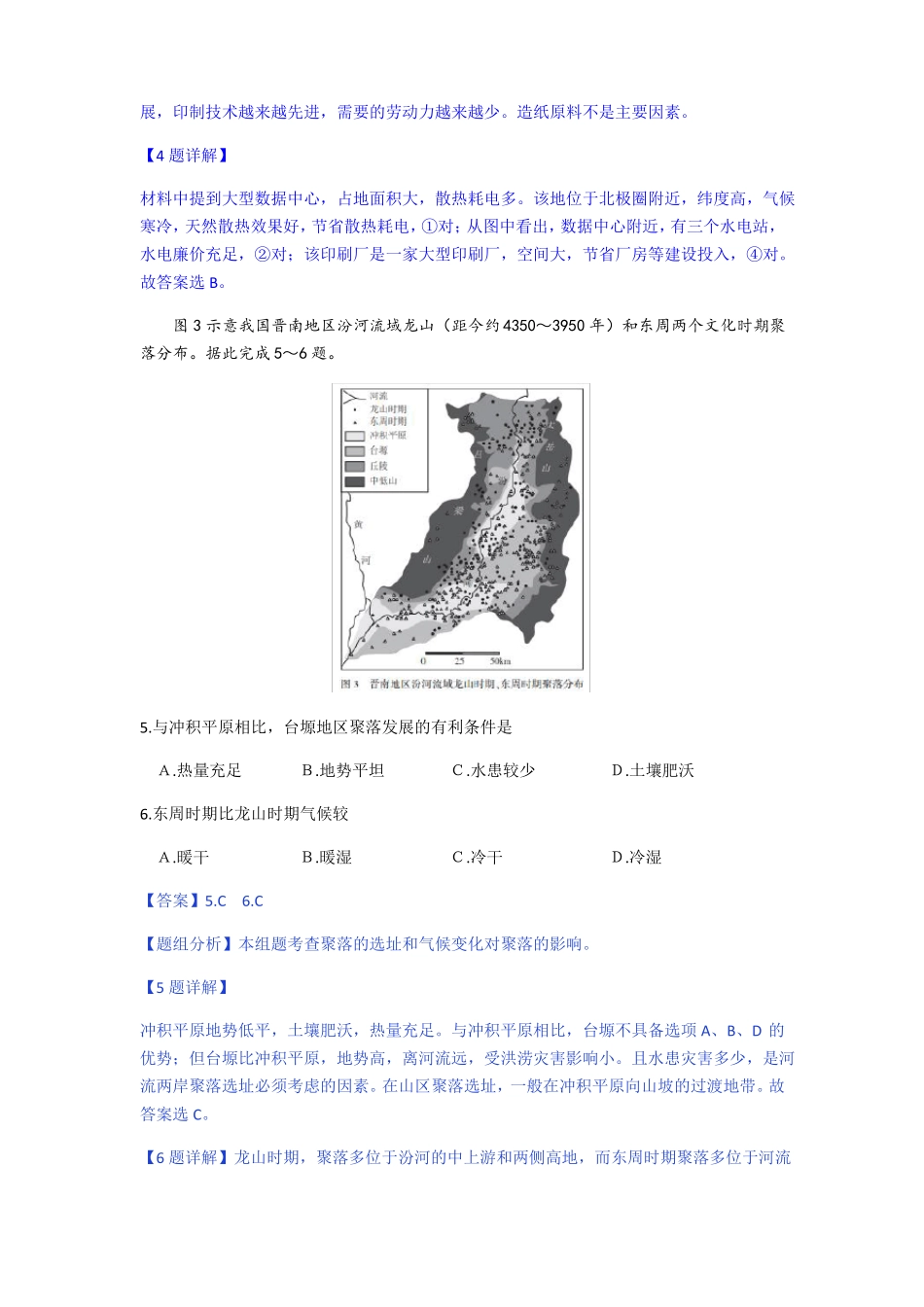 2020年4月临沂高三一模地理试题选择题解析_第3页