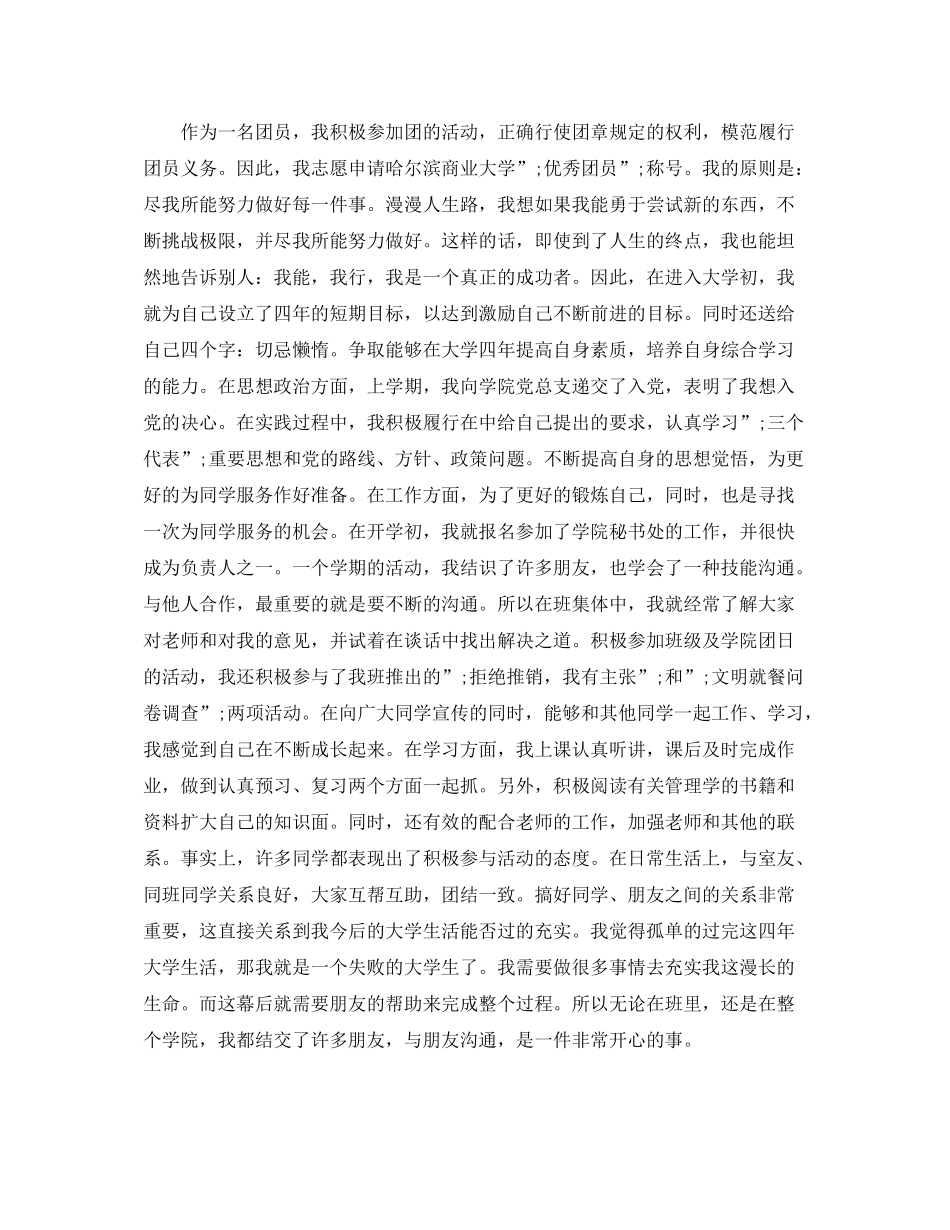 团员自我评价1500字范文_第2页