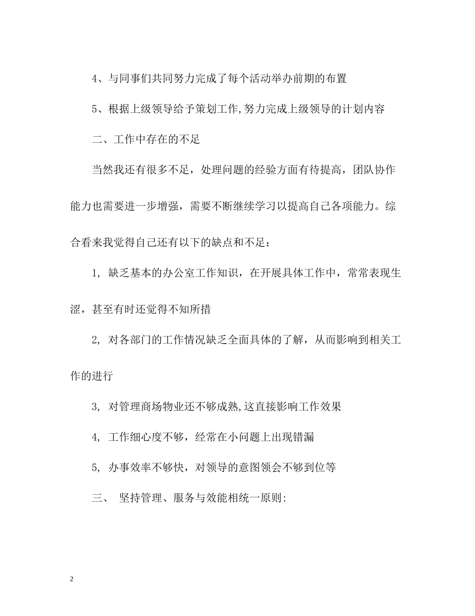 商场营业员工作总结_第2页