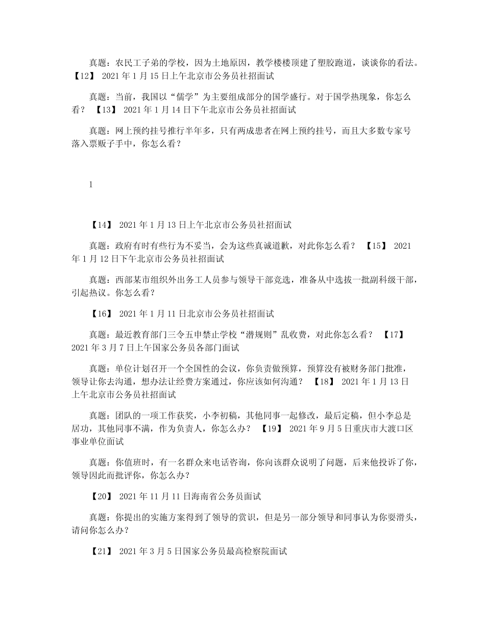 公务员面试真题160道解题参考 _第2页