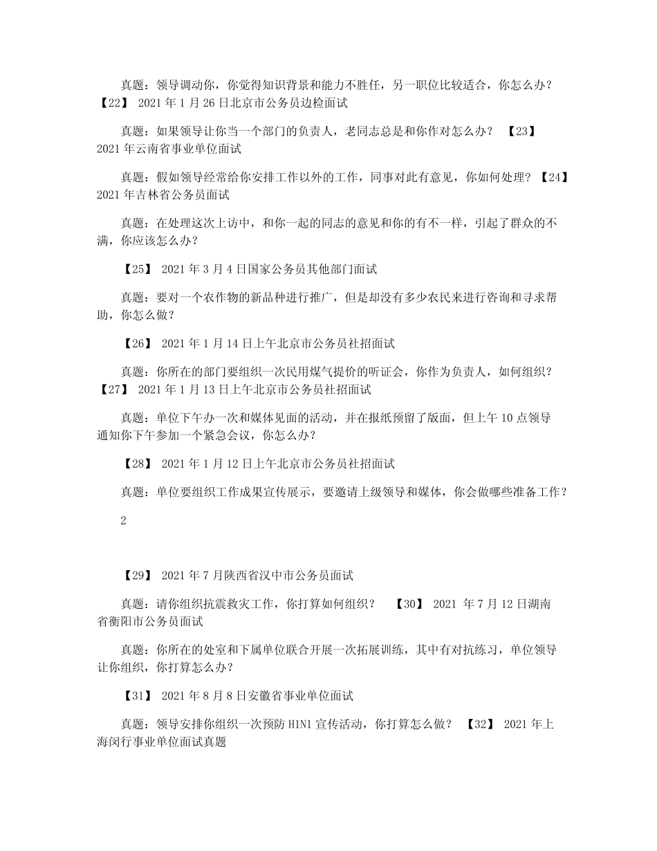 公务员面试真题160道解题参考 _第3页