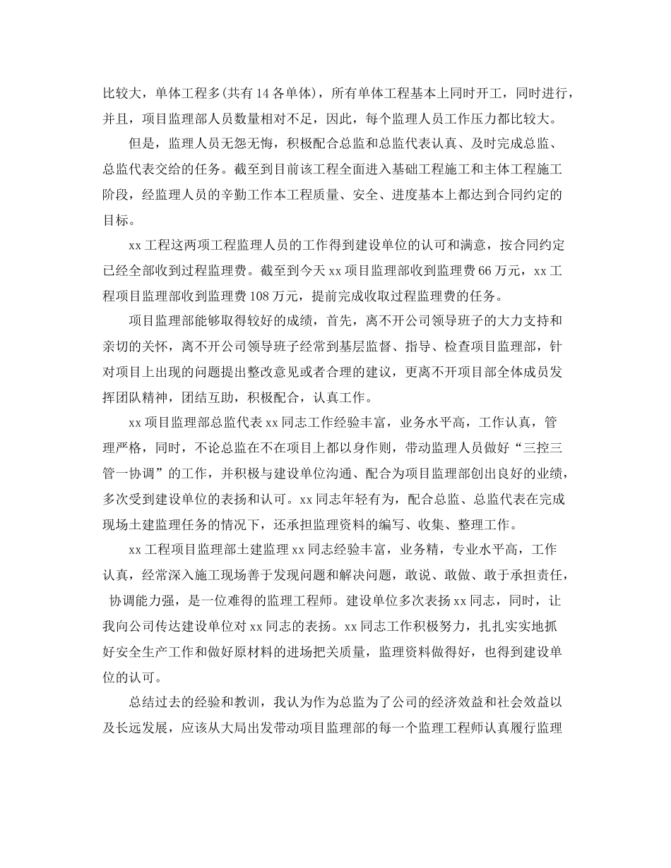 总监理工程师年终工作总结_第2页