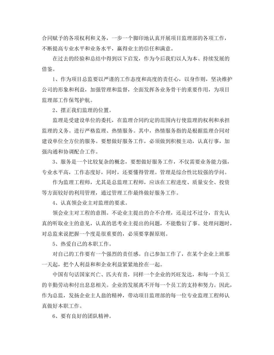 总监理工程师年终工作总结_第3页