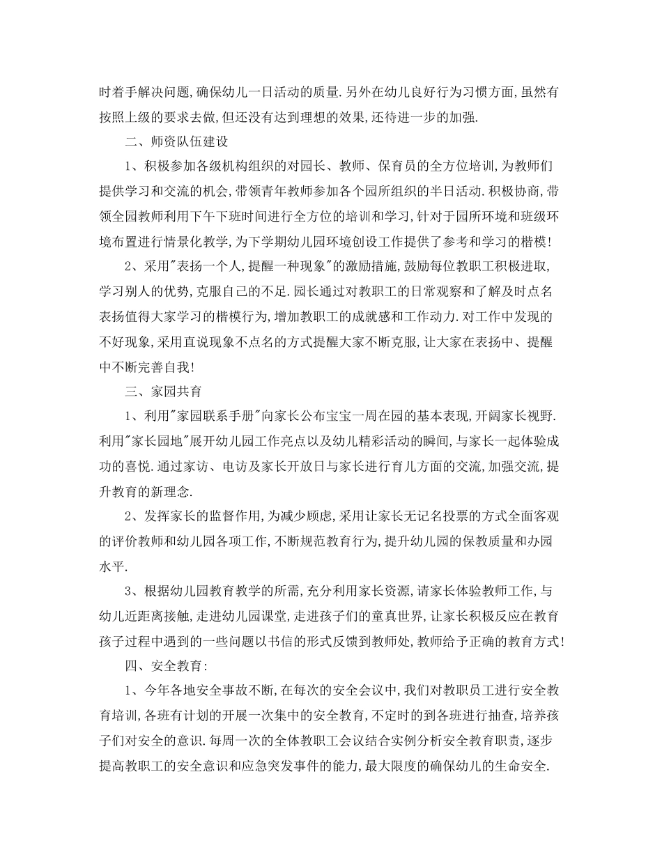 幼儿园后勤园长个人工作总结_第3页