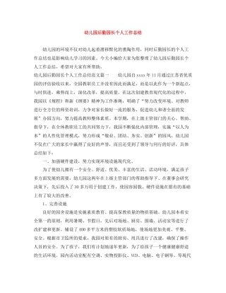 幼儿园后勤园长个人工作总结
