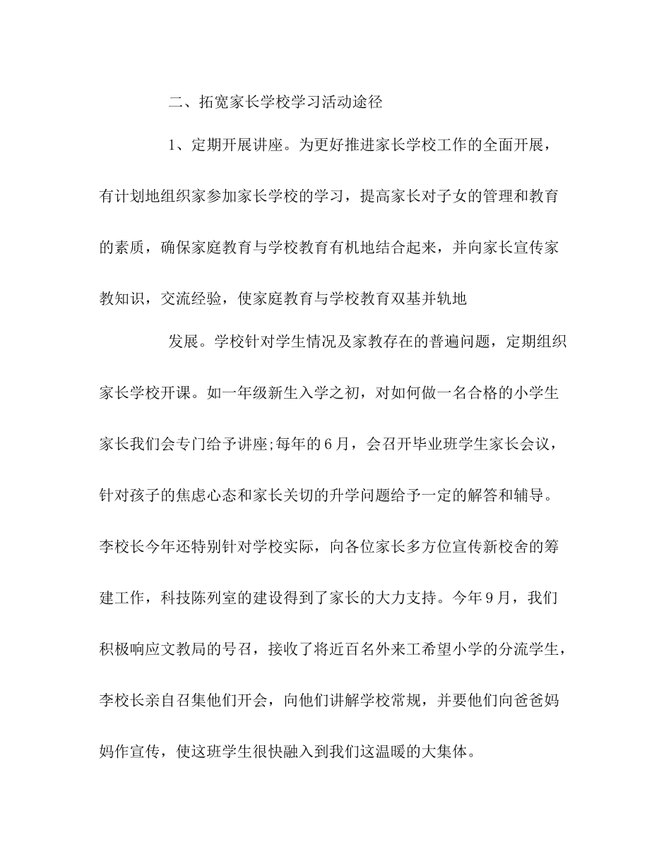 实验小学家长学校工作总结_第2页
