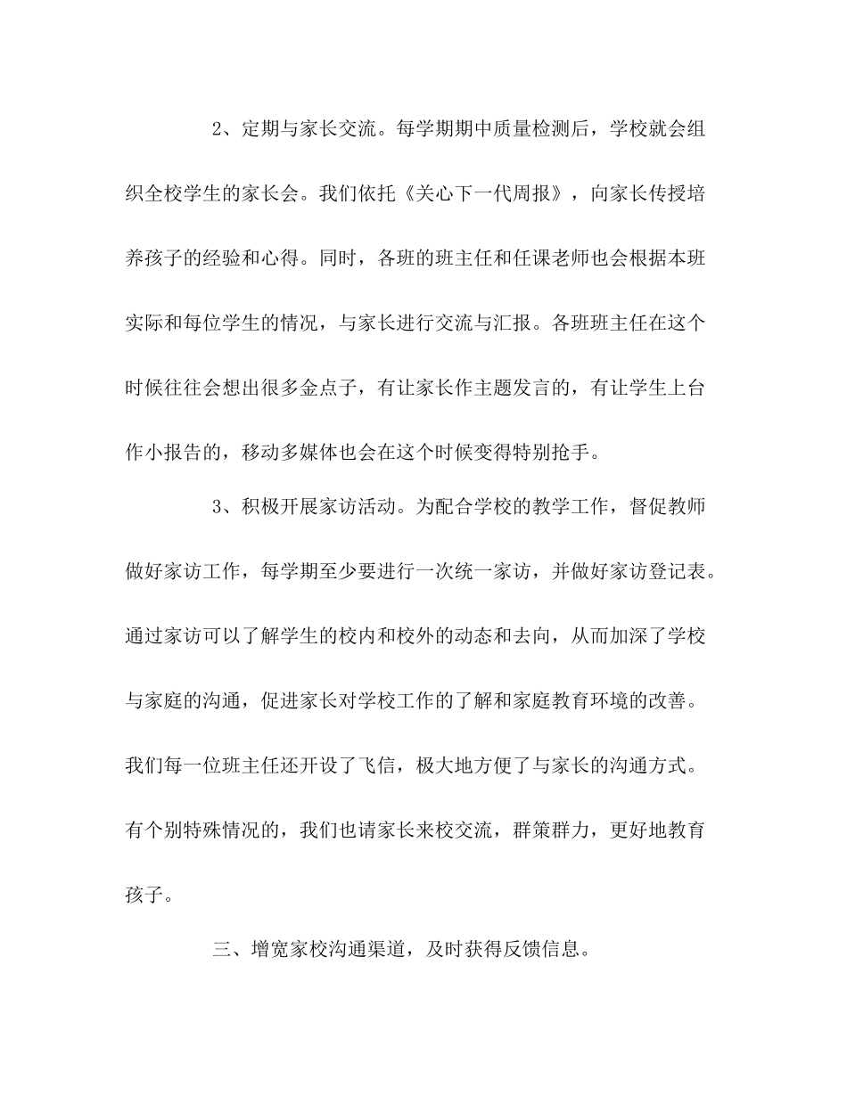 实验小学家长学校工作总结_第3页