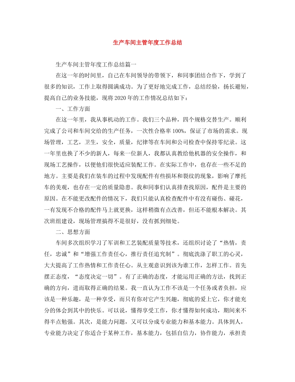 生产车间主管年度工作总结2_第1页