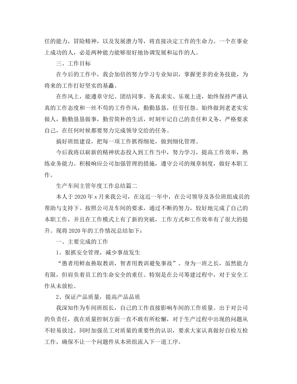 生产车间主管年度工作总结2_第2页