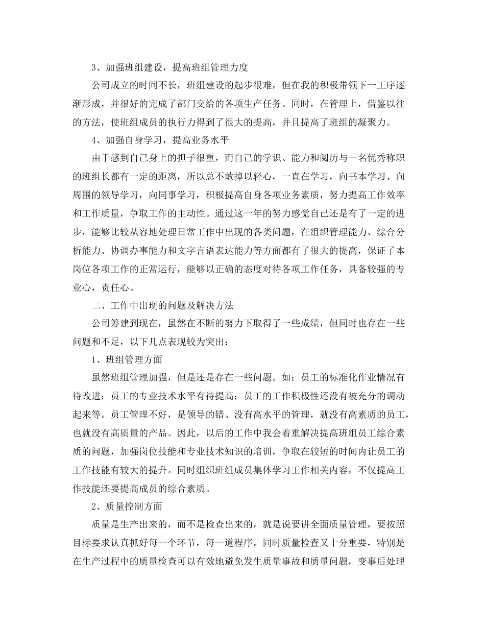 生产车间主管年度工作总结2_第3页