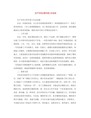 生产车间主管年度工作总结2