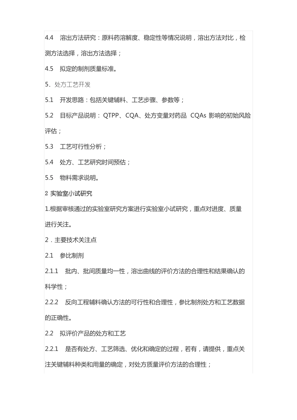 仿制药CMC研发流程_第3页