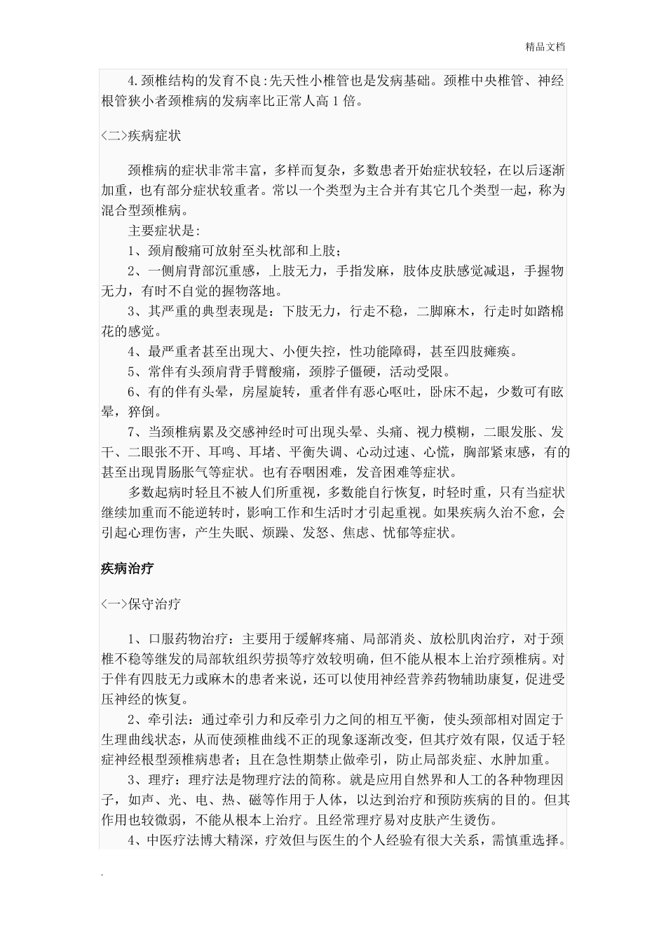 颈腰椎疾病防治知识讲座_第2页
