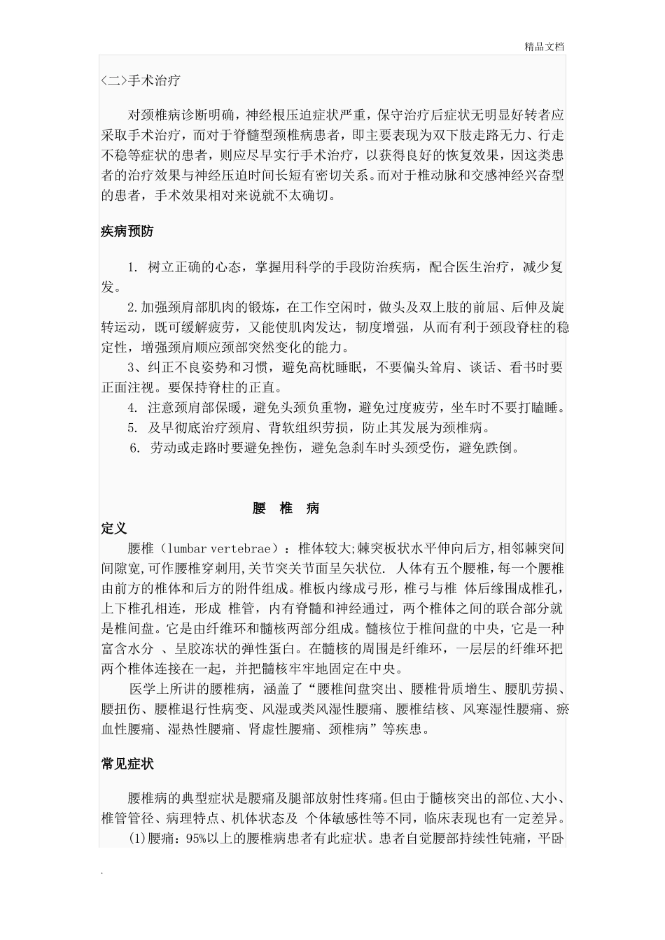 颈腰椎疾病防治知识讲座_第3页