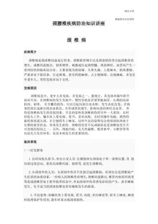 颈腰椎疾病防治知识讲座