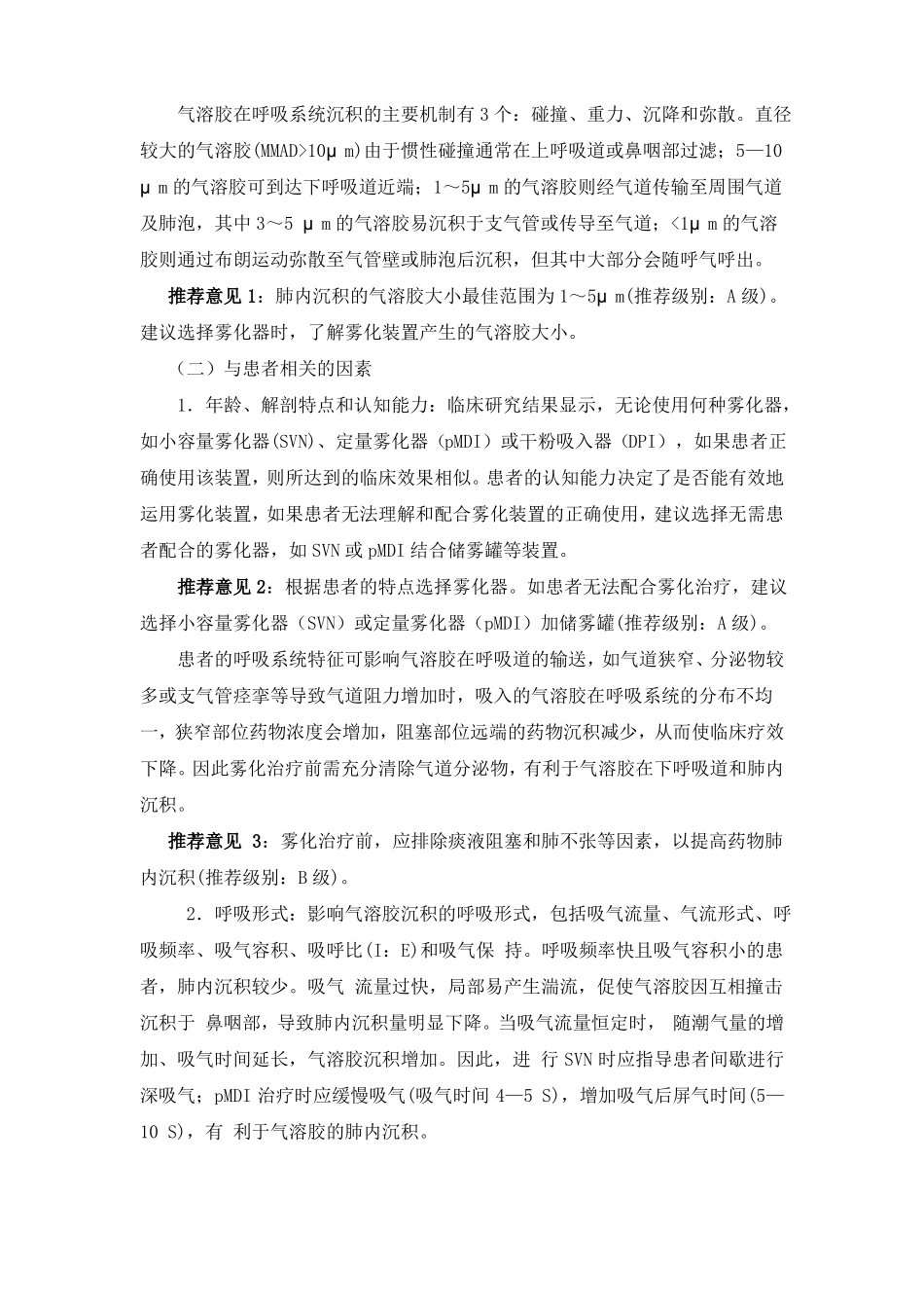 雾化治疗专家共识版_第2页