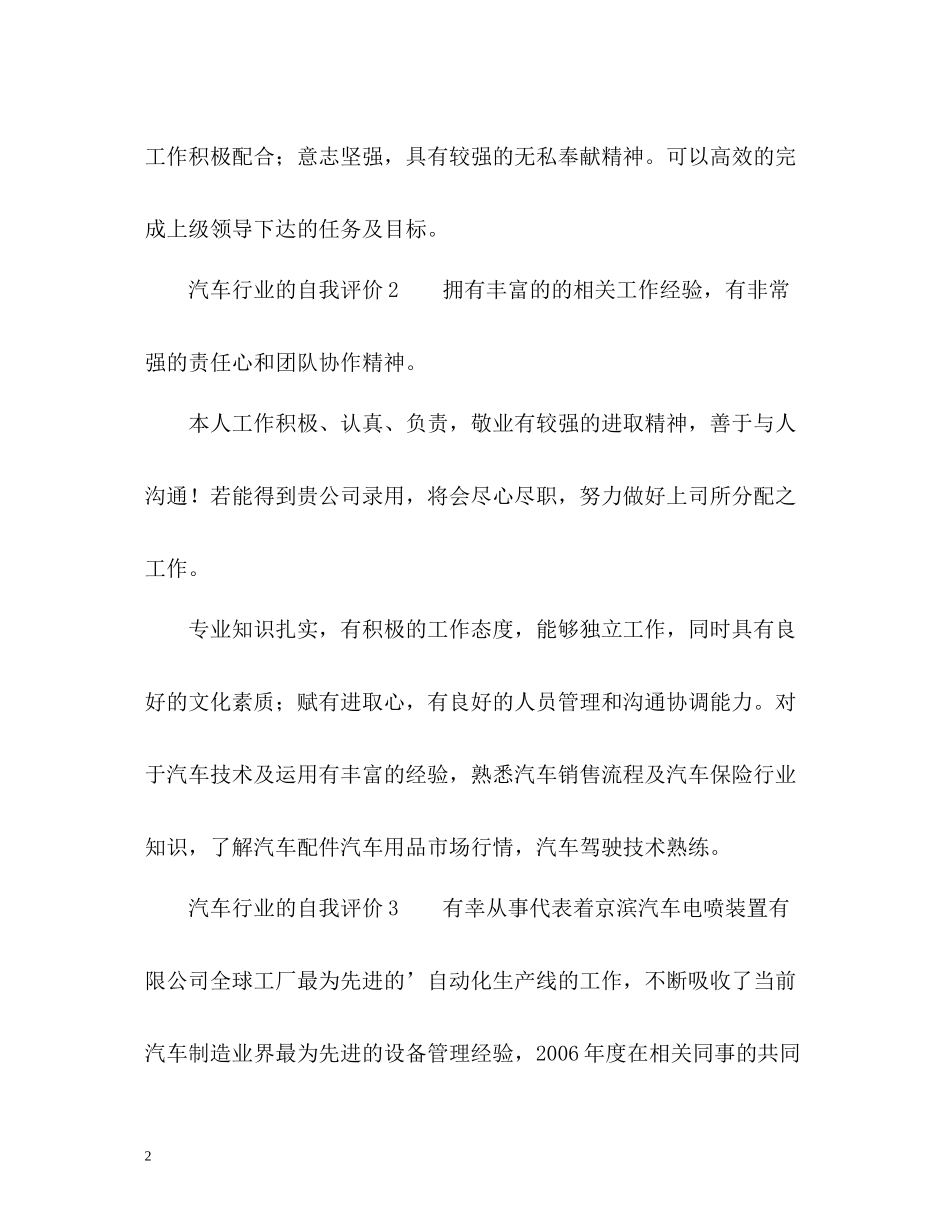 汽车行业的自我评价_第2页
